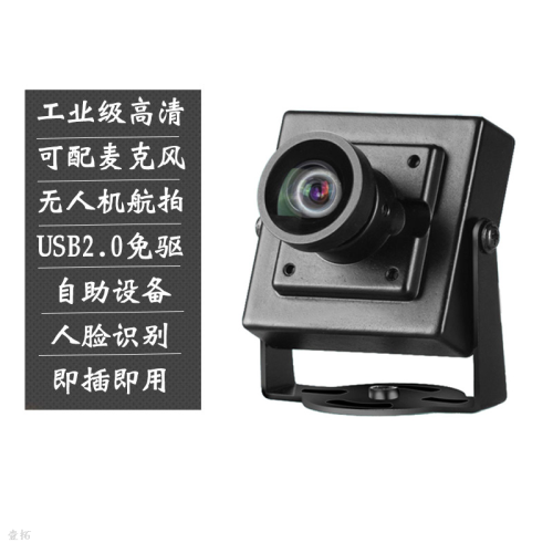 USB2.0 Camera Module Face Recognition HD Industrial Collection Drive-Free Notebook Wide-Angle Camera All-in-One Machine