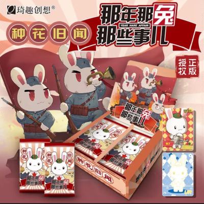 Genuine That Year, the Rabbit Was One Yuan and Two Yuan