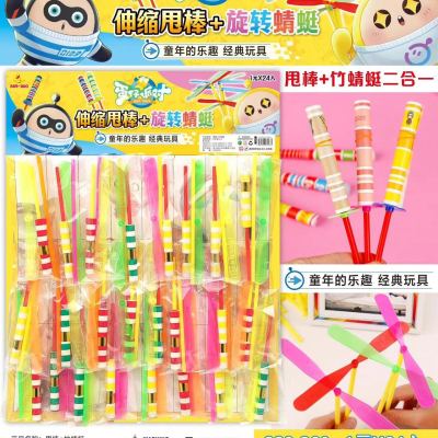 1 × 24 in Telescopic Swing Stick + Rotating Bamboo Dragonfly: 84 × 9.8 Yuan