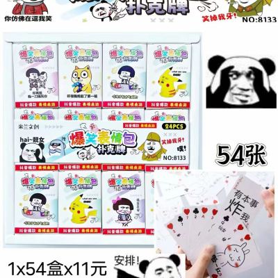 24 into 8133 Hilarious Expression Pack Poker: 54 × 11 Yuan Retail 1 Yuan