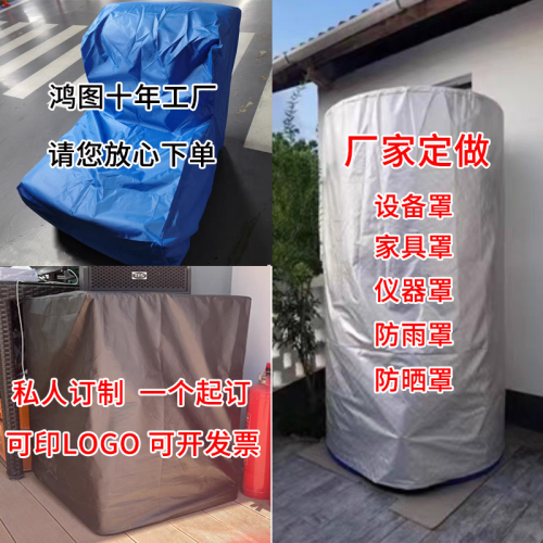 customized dust cover machine equipment rainproof and waterproof outdoor furniture sun protection protective cover mechanical instrument protective cover