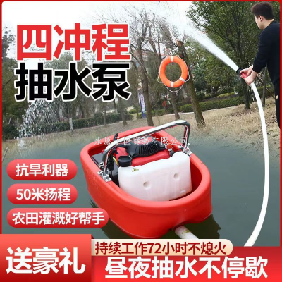 High-Power Boat-Type Pump Watering and Spraying Machine Agricultural Floating Self-Priming Pump Gasoline Watering and Digging Lotus Root Irrigation Machine