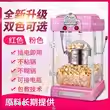 new popcorn machine commercial household automatic rice wrapping machine small children popcorn machine ball non-stick pan.