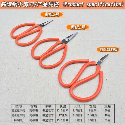 small scissors paper-cut special window scissors pointed household children‘s handmade art electronics factory scissors