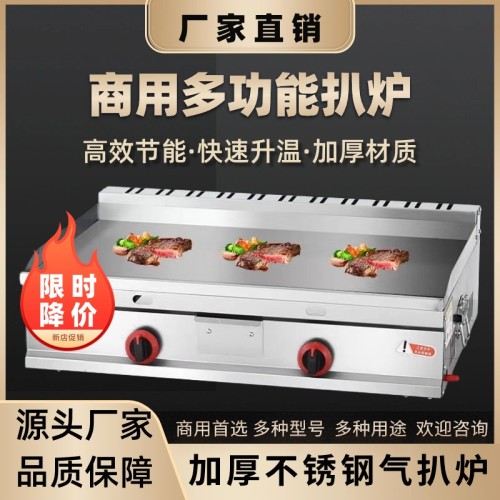 gas griddle gas commercial machine night market stall multi-functional iron plate hand cake iron plate barbecue cold noodle machine