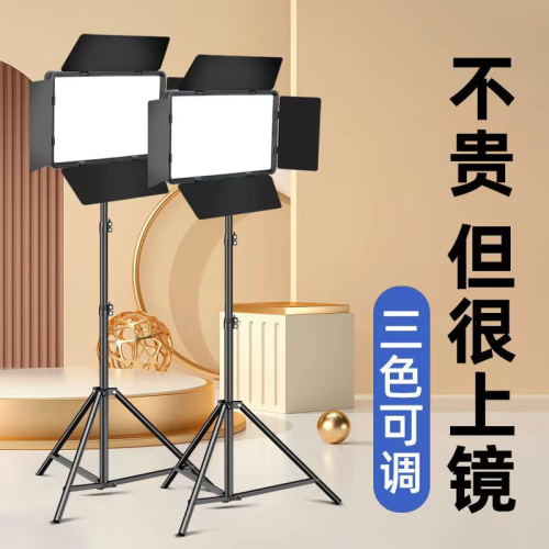 square fill light 4-leaf baffle square light led live streaming beauty photography video