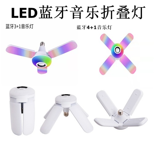 LED蓝牙音乐灯泡三叶四叶七彩折叠音乐球泡灯智能遥控音响舞台灯