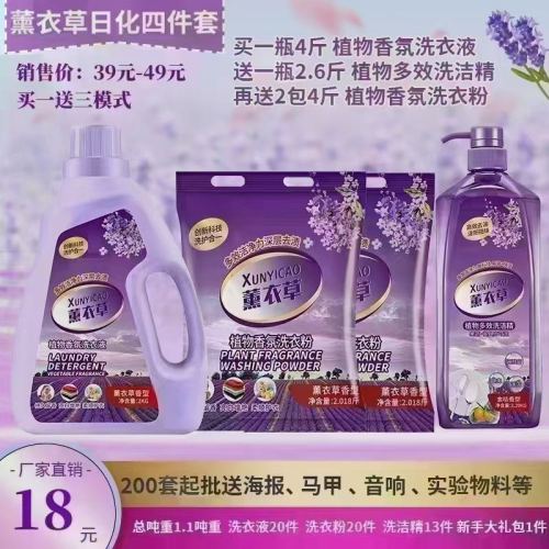 lavender washing powder four-piece set wholesale price：