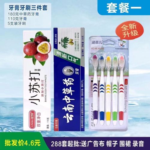 toothpaste toothbrush three-piece set baking soda toothpaste yunnan medicine toothpaste soft-bristle toothbrush nano teeth