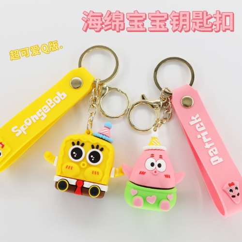 个性坐姿海绵宝宝派大星钥匙扣挂件挂饰汽车钥匙链地推小礼物批发