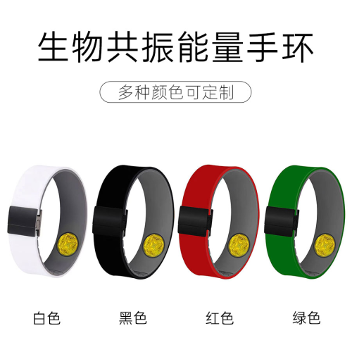 能量手环量子黑科技芯片生物共振纵向标量波负离子硅胶平衡手腕带