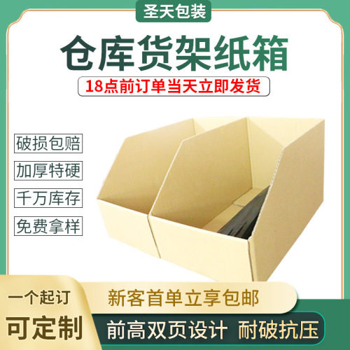 货架纸盒现货五层纸箱特硬纸盒电商仓储收口快递箱子库位纳箱斜盒