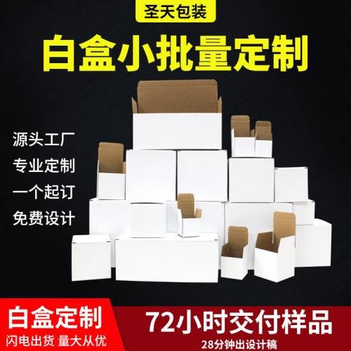 白盒定制小批量三层五层加硬特硬玩楞白色纸箱个性化定做现货批发