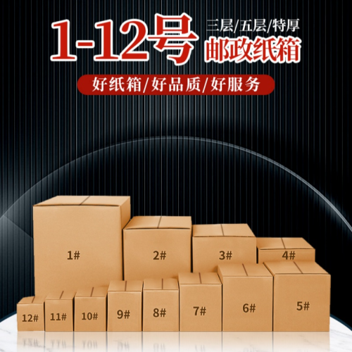 现货批发快递盒三层瓦楞打包纸盒包装1-12号快递小纸箱淘宝纸箱