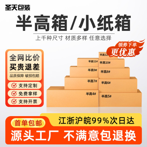 半高纸箱现货 邮政快递纸箱物流打包盒子牛皮纸盒 纸箱快递1-12号