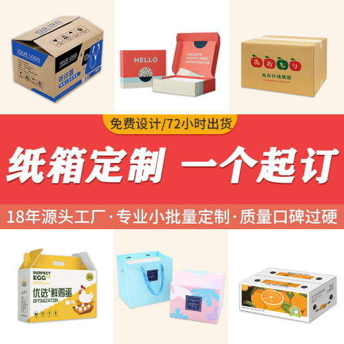 包装盒定做水果礼品月饼彩盒印刷纸盒牛皮纸箱定制小批量一个起订
