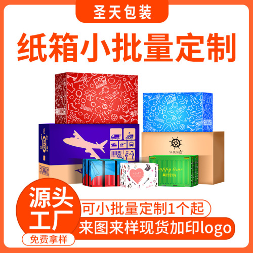 纸箱定制加印logo外贸fba纸箱订做水果箱纸盒飞机盒小批量定做