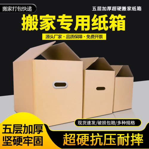搬家专用纸箱批发超硬FBA快递打包收纳整理亚马逊物流大号箱子