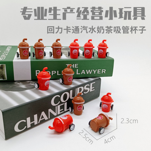 粤佳玩具厂食物造型系列之迷你回力卡通奶茶饮料杯子跨境小玩具