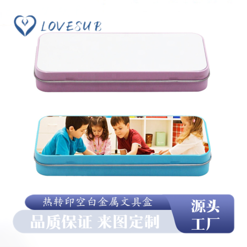 lovesub thermal transfer stationery box blank sublimation pencil case storage box iron box aluminum sheet diy printing