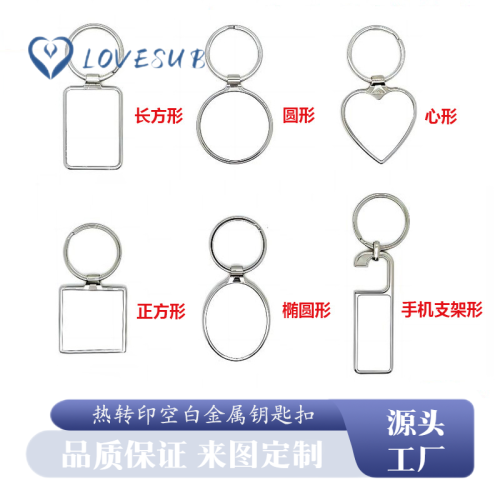 lovesub thermal transfer blank metal keychain sublimation zinc alloy keychain back can be laser carved