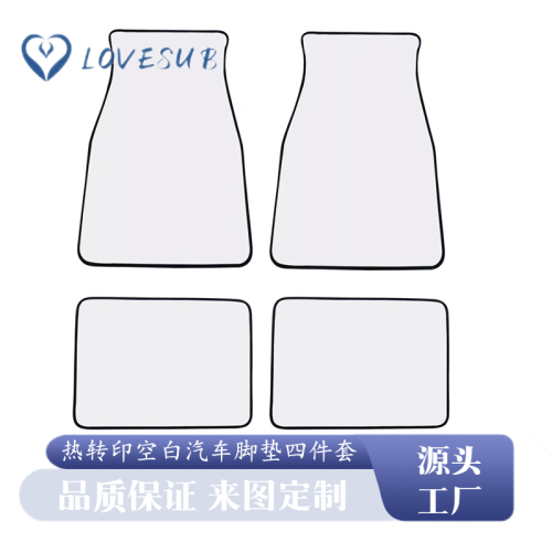 lovesub thermal transfer car foot pad four-piece set universal sublimation non-slip automobile cushion blank consumables