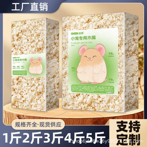 仓鼠木屑尿砂小金丝熊龙猫专用锯末刨花纸棉垫料除臭无尘夏天用品
