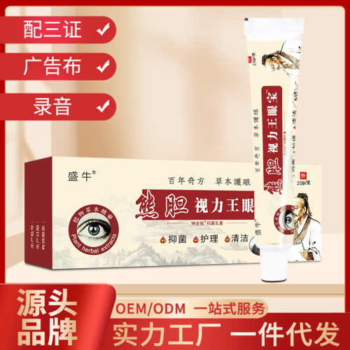 熊胆视力王眼膏眼药水缓解视图眼干眼痒源头厂家电商货源一件代发