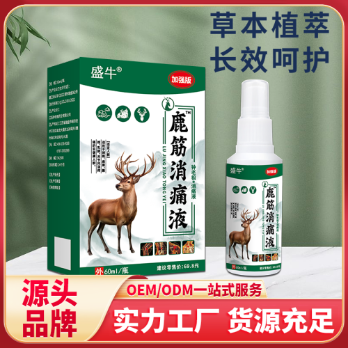 鹿筋消痛液喷剂腰椎颈椎肩周关节手脚麻木止痛喷雾消痛液
