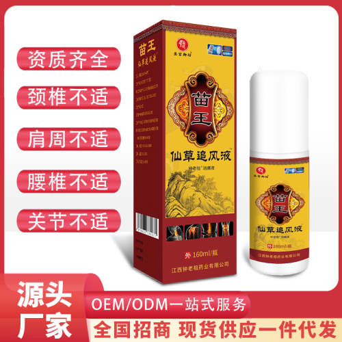 苗王仙草追风液大瓶喷剂腰椎颈椎肩周关节手脚麻木止痛喷雾消痛液