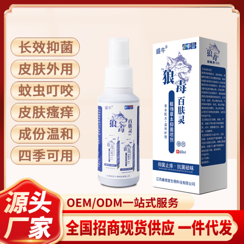 狼毒止痒膏脚气膏止痒喷剂足部护理私处护理脚气液跑江湖产品批发