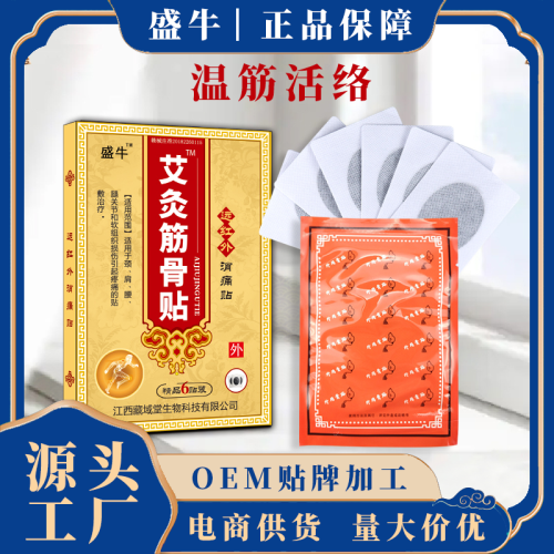 moxibustion muscles and bones pain relieving plaster pain relieving patch neck， shoulder， waist and leg joint paste stall early night market travel will sell supply