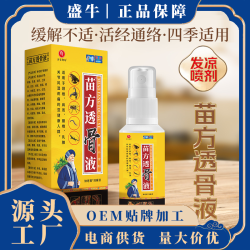 miao fang bone penetration liquid pain relieving spray neck shoulder waist leg joint running rivers and lakes stall will sell gifts wholesale
