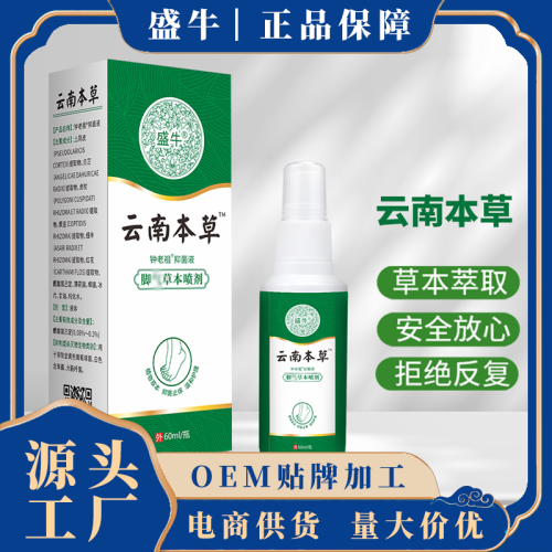 yunnan traditional chinese medicine spray beriberi foot odor sweat foot spray anti-itching disinfection liquid factory wholesale one piece dropshipping