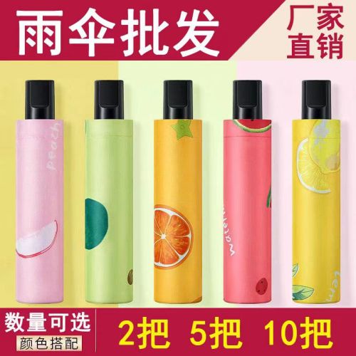 水果防紫外线黑胶雨伞厂家批发三折遮阳伞晴雨两用太阳伞广告印字