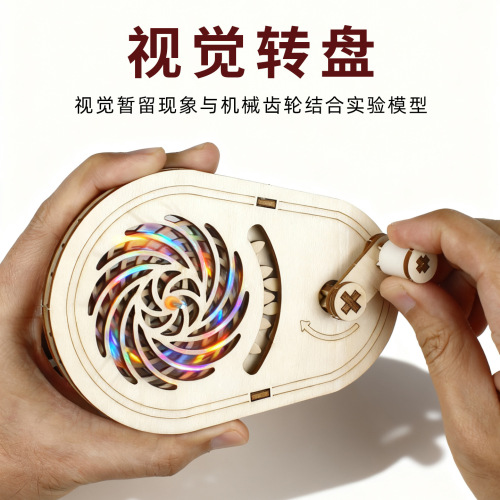 3d visual illusion dislocation principle gear turntable primary and secondary school students scientific experiment technology small production handmade material