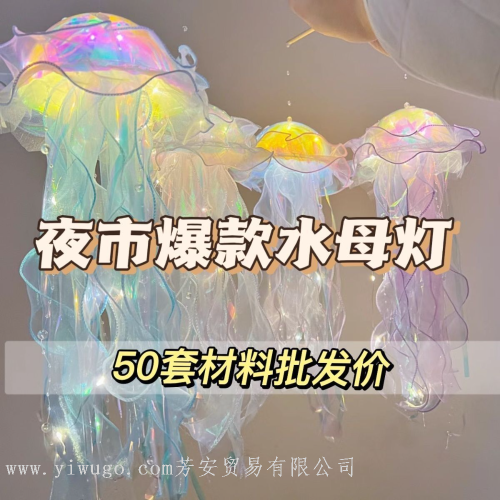 internet celebrity jellyfish lamp night market stall luminous jellyfish wholesale