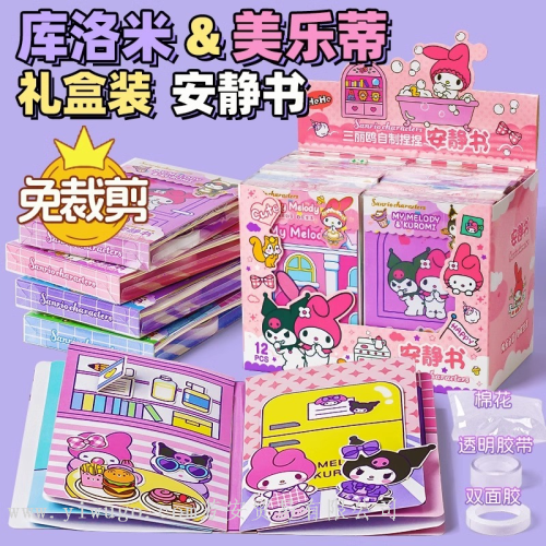 quiet book girl new magnetic diy children sanrio cutting-free clow m and melody toy