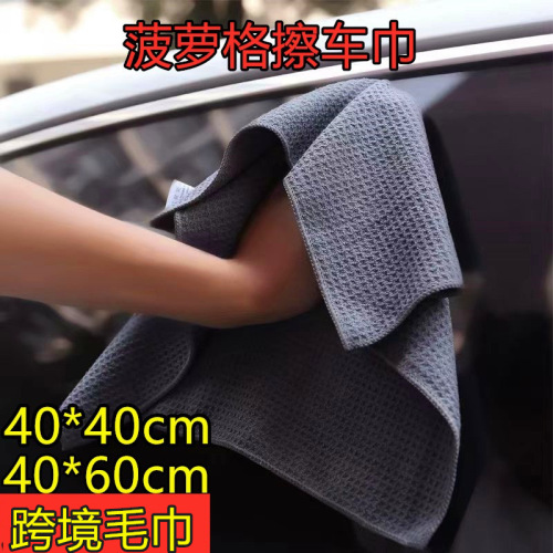 pineapple plaid car cleaning cloth car glass towel honeycomb microfiber waffle car wash towel cloth baijie square towel