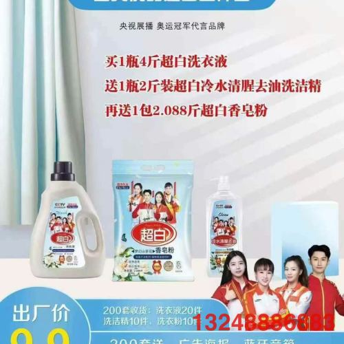 洗衣液洗衣粉洗洁精超值三件套 六件套 厂家直销