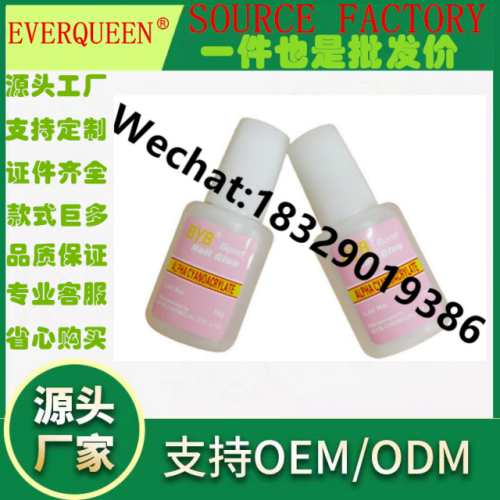 BYB Bond 美甲胶水BYB美甲胶水10g 带刷子胶水 甲片胶水