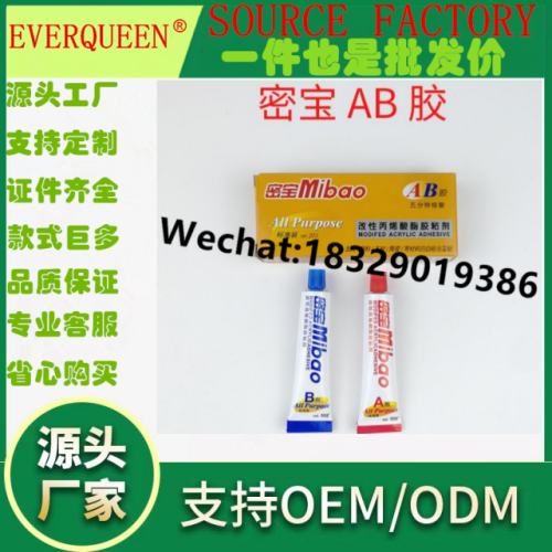 密宝 mibao AB胶水塑料陶瓷不锈钢皮革木头专用胶耐高温替代焊接