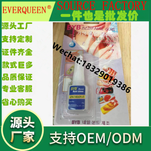 BYB BEST NAIL GLUE美甲带刷胶水指甲胶水10g蓝瓶甲片胶水