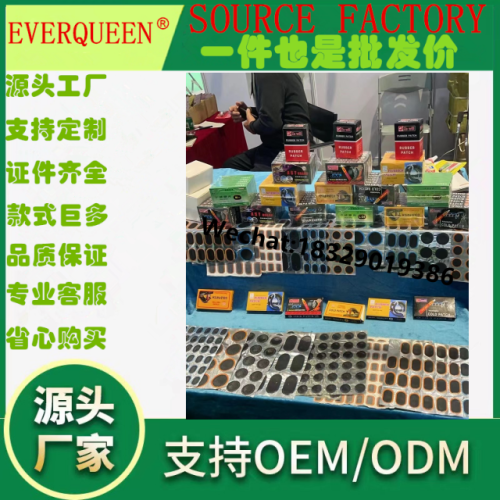 RUBBER PATCH冷补胶自行车摩托车补胎胶片冷补胶水电动车补胎工具