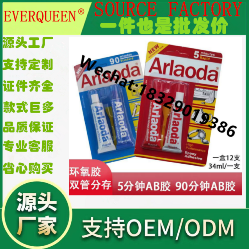 Arlaoda爱牢达ab胶水5分钟慢干强力珠宝金属塑料环氧树脂胶水