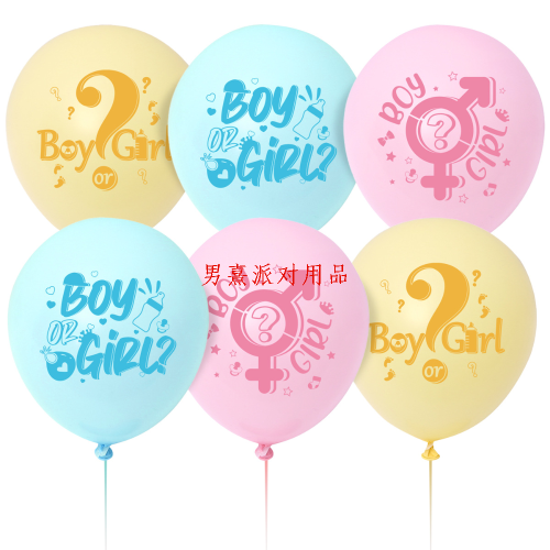 cross-border amazon 12-inch rubber balloons gender reveal boy girl boy or girl party balloon