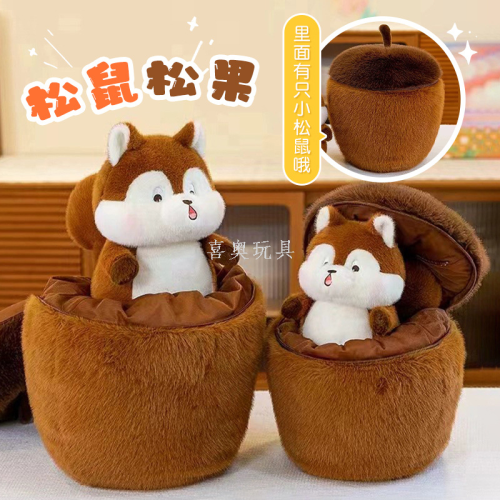 creative pine cone plush toy soft and adorable squirrel doll gift children accompany doll prize cw factory wholesale