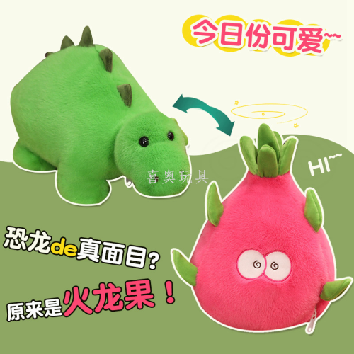 dinosaur transformation dragon fruit plush toy flip doll ragdoll children‘s gift cross-border new product