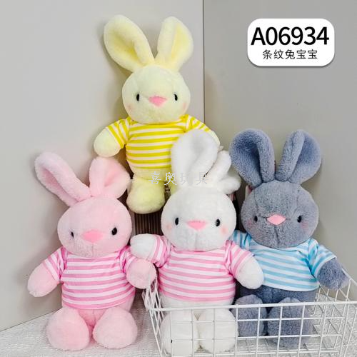 八寸8寸呆萌小白兔公仔可爱条纹兔宝宝20cm毛绒玩具儿童布偶娃娃