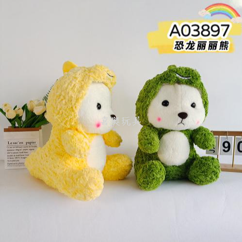 大八寸8寸多色小熊公仔呆萌恐龙丽丽熊22cm毛绒玩具儿童布偶娃娃